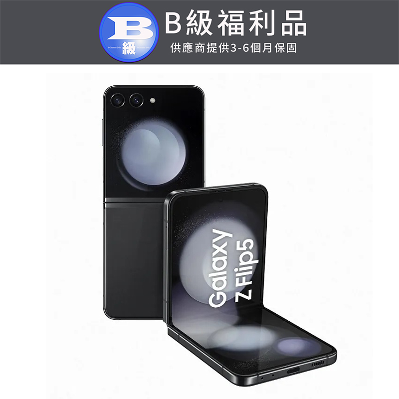 【福利品】Samsung Galaxy Z Flip5 (8GB/256GB) 曜石黑