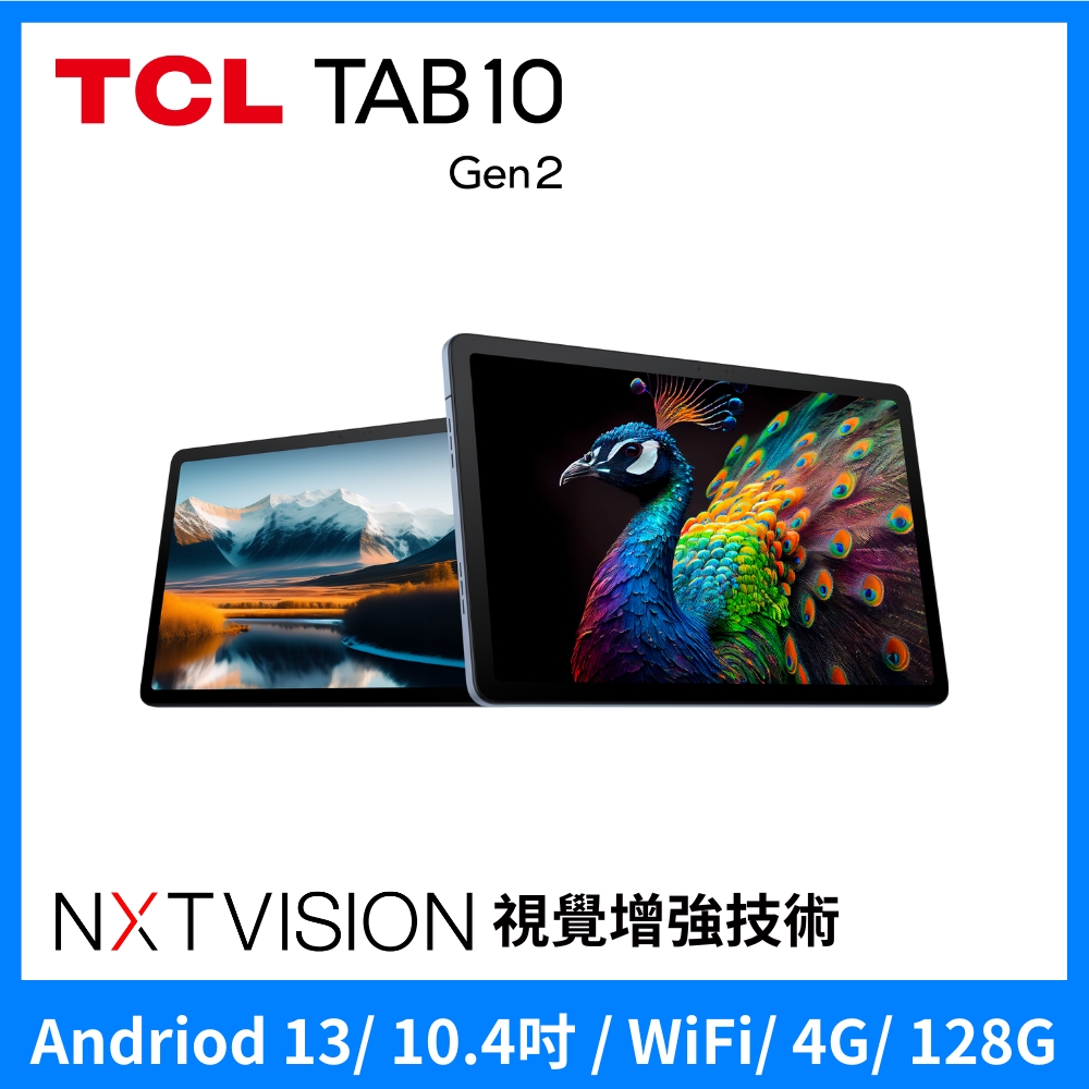TCL TAB 10 Gen2 4G+128G 10.4吋 WiFi 平板電腦