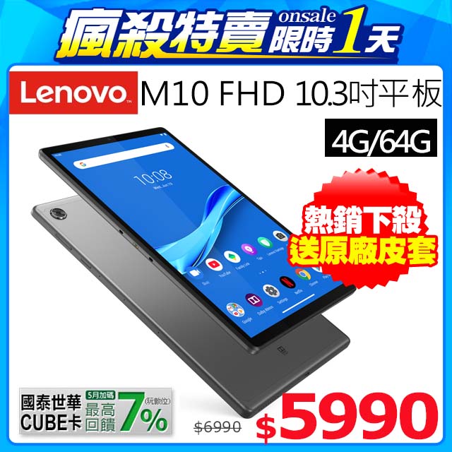 Lenovo Tab M10 FHD TB-X606F 平板電腦 (4G/64G) -鐵灰