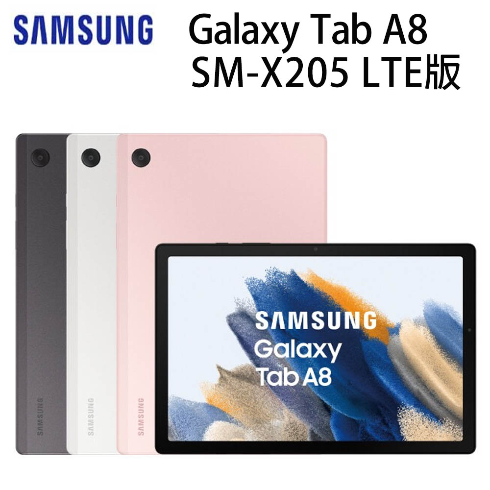 SAMSUNG Galaxy Tab A8 SM-X205 10.5吋平板電腦 LTE (3G/32G)