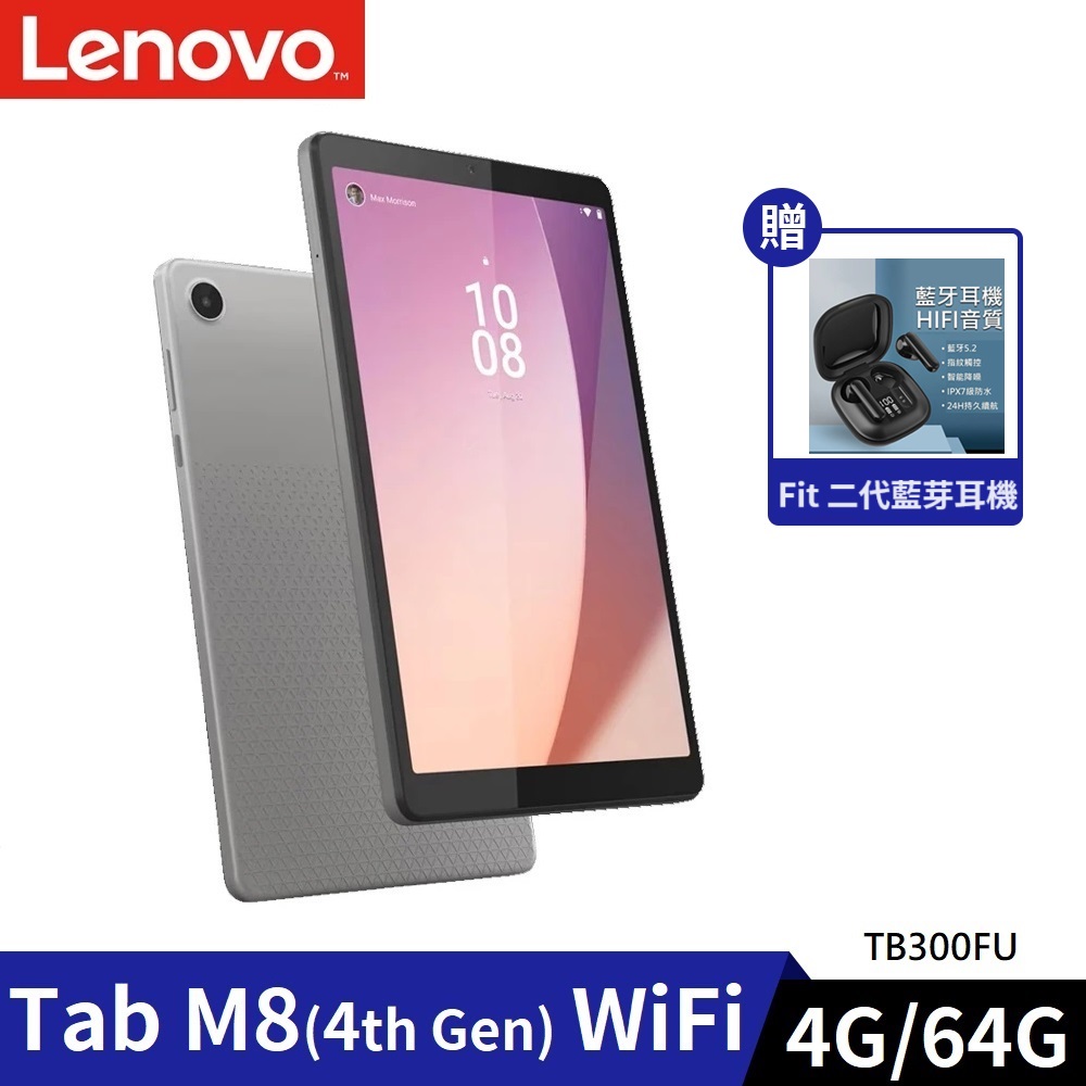 Lenovo Tab M8(4th Gen) TB300 8吋 WiFi 平板電腦 (4G/64G)