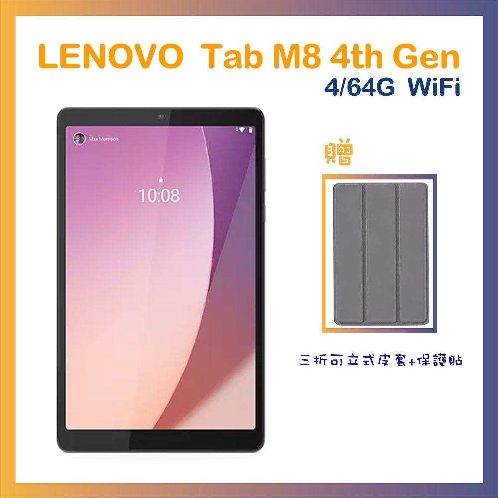 Lenovo 聯想 Tab M8 4th Gen 8吋 4G/64G WiFi 平板電腦(TB300FU) 贈皮套+保貼