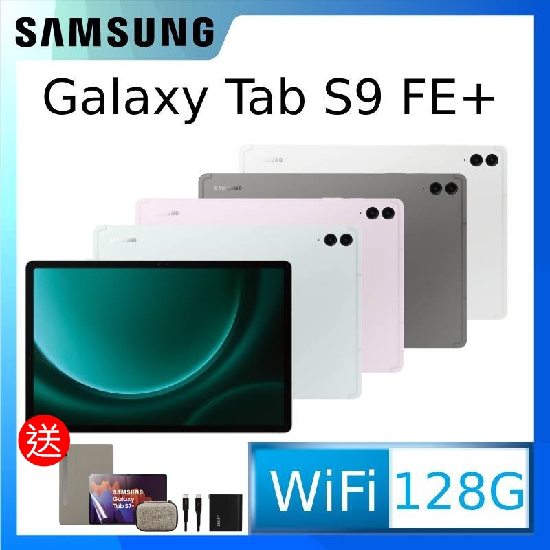 SAMSUNG Galaxy Tab S9 FE+ SM-X610 12.4吋平板電腦 (8G/128GB)