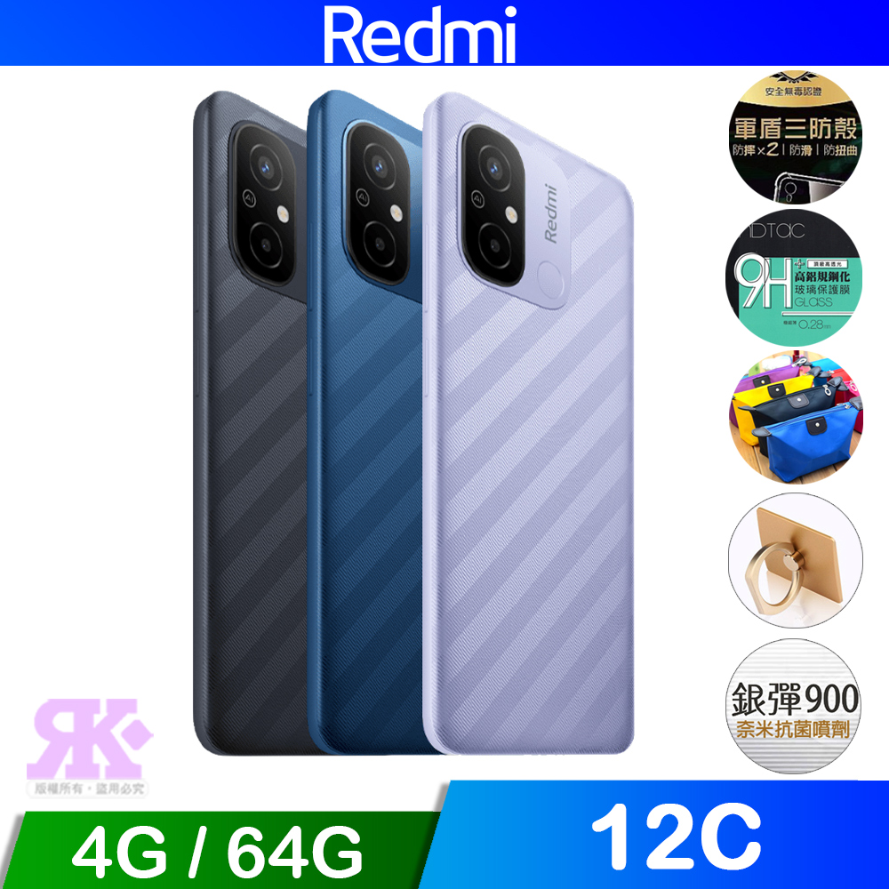 紅米 Redmi 12C (4G/64G) 6.71吋智慧型手機