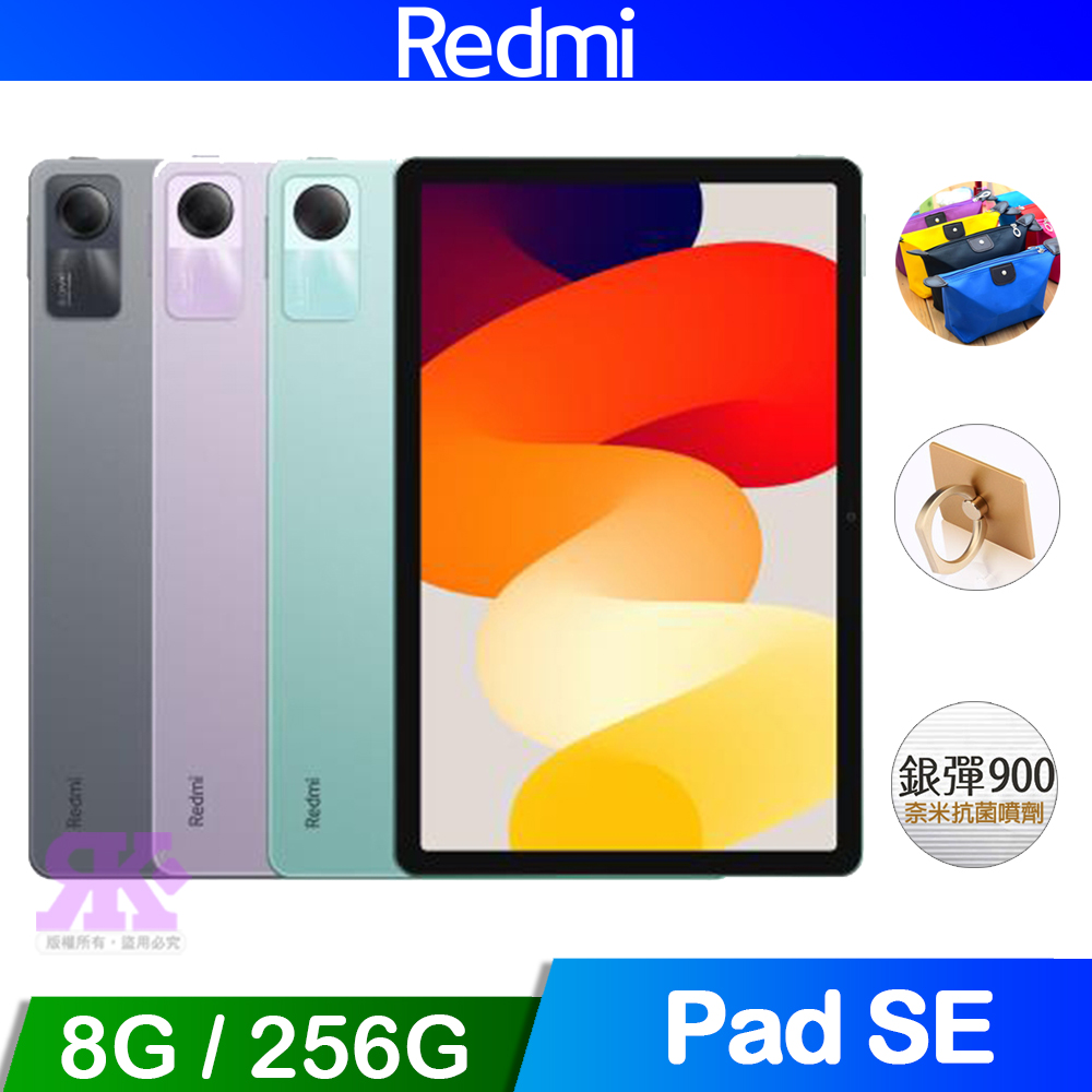 紅米 Redmi Pad SE (8G/256G) WIFI 平板電腦