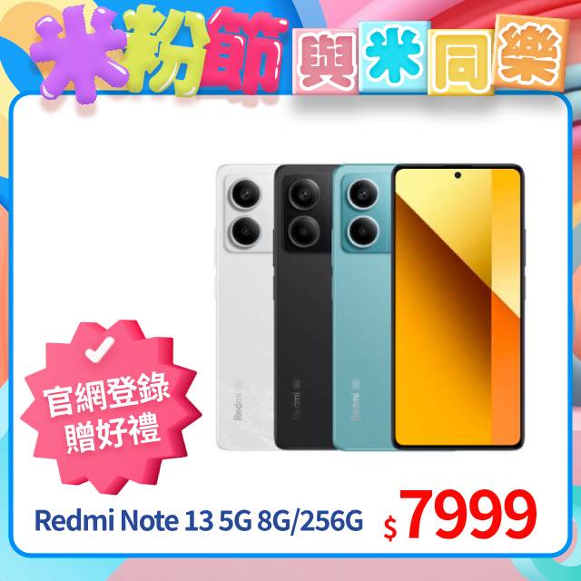 【小米】紅米 Redmi Note 13 5G 海洋青 8G/256G