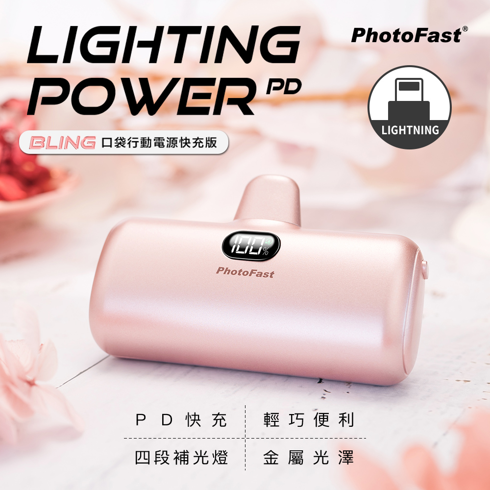 【PhotoFast】Lighting Power 金屬系 Lightning PD快充口袋行動電源5000mAh-玫瑰金