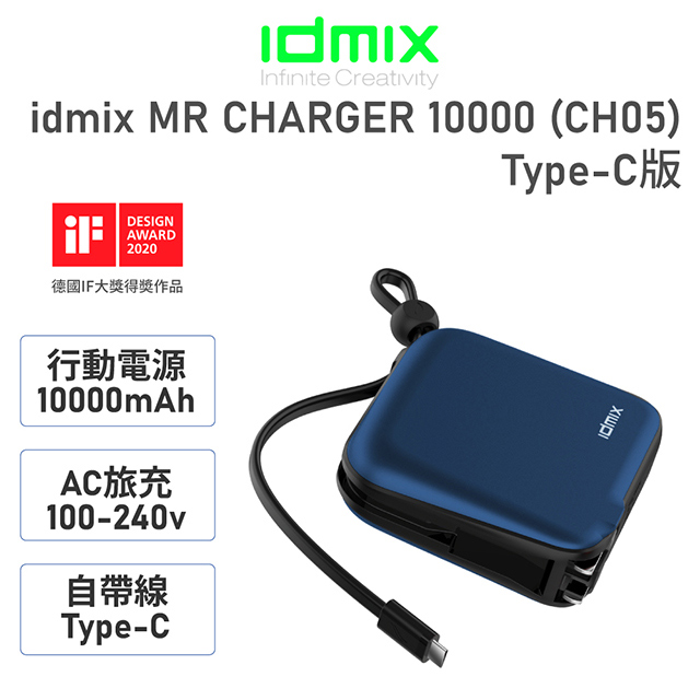 idmix MR CHARGER 10000mAh TYPE-C 旅充式行動電源(CH05C)-藍