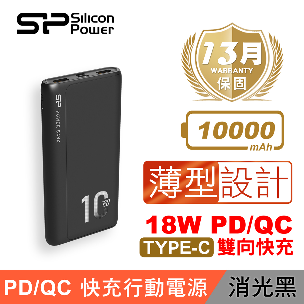 SP 廣穎 QP15 10,000mAh PD/QC 快充行動電源(黑)