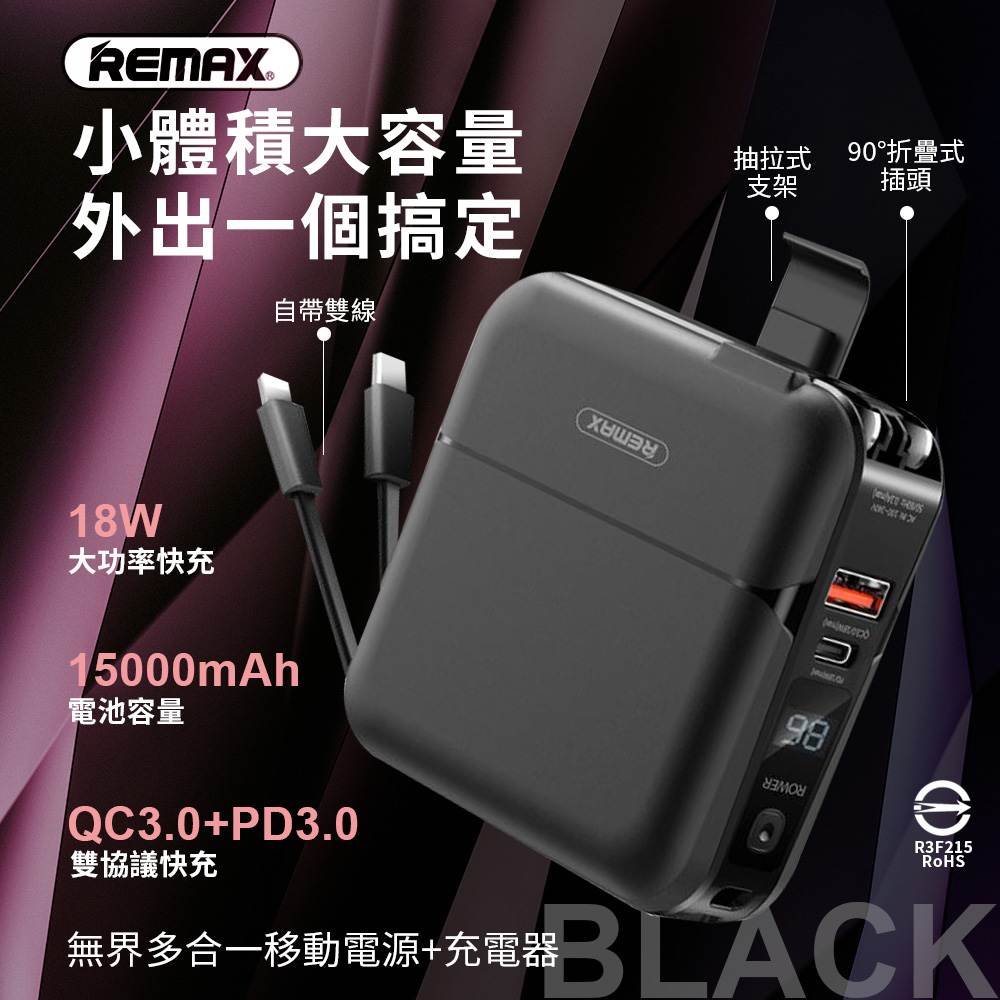 【REMAX】無界多合一 自帶線數顯PD快充行動電源15000mAh(RPP-20)-紳士黑