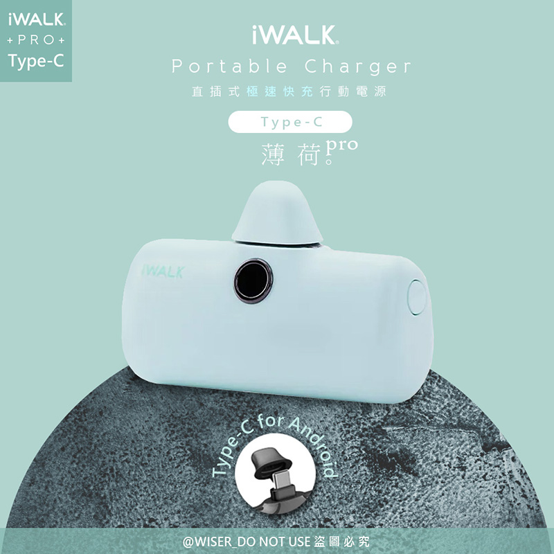 【iWALK】新一代PRO版4800mAh快充行動電源TYPE-C安卓(Android手機專用)-薄荷