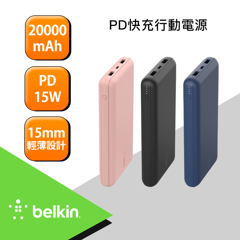 Belkin BOOST↑CHARGE 20,000mAH 3孔PD行動電源(附線)