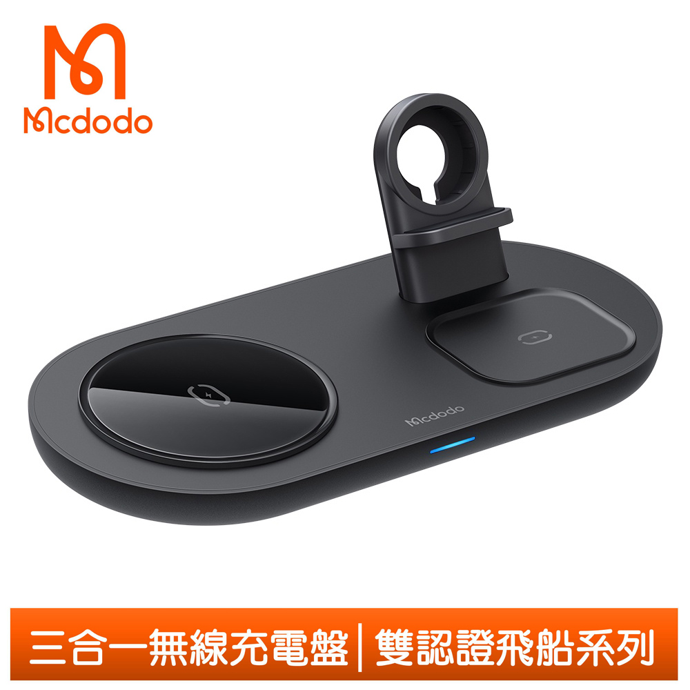 【Mcdodo】三合一 磁吸無線充電盤充電器耳機手錶手機支架 飛船 麥多多 黑色