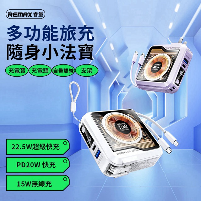 Remax 無界5 賽博朋克風透明15W磁吸行動電源