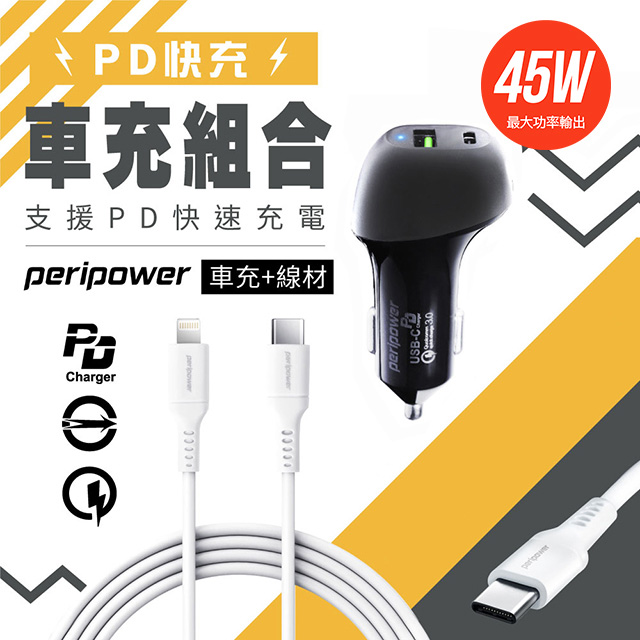 Peripower 45w 極速快充車用組合包pd 充電器 Type C To Lightning充電線 Iphone 必備快充組 Pchome 24h購物