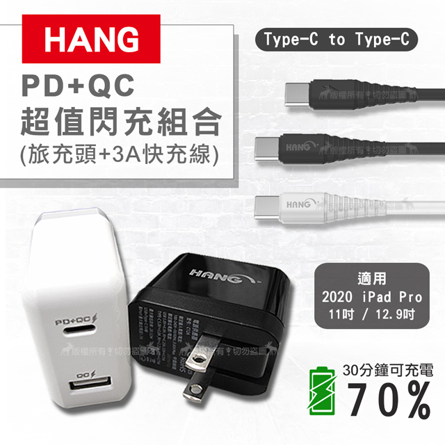 Hang Pd閃充充電器 雙type C 3a高速傳輸快充線1 2m 快充組 Pchome 24h購物