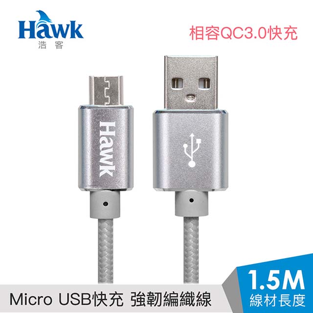 Hawk經典款Micro USB鋁合金充電線1.5M(灰色)