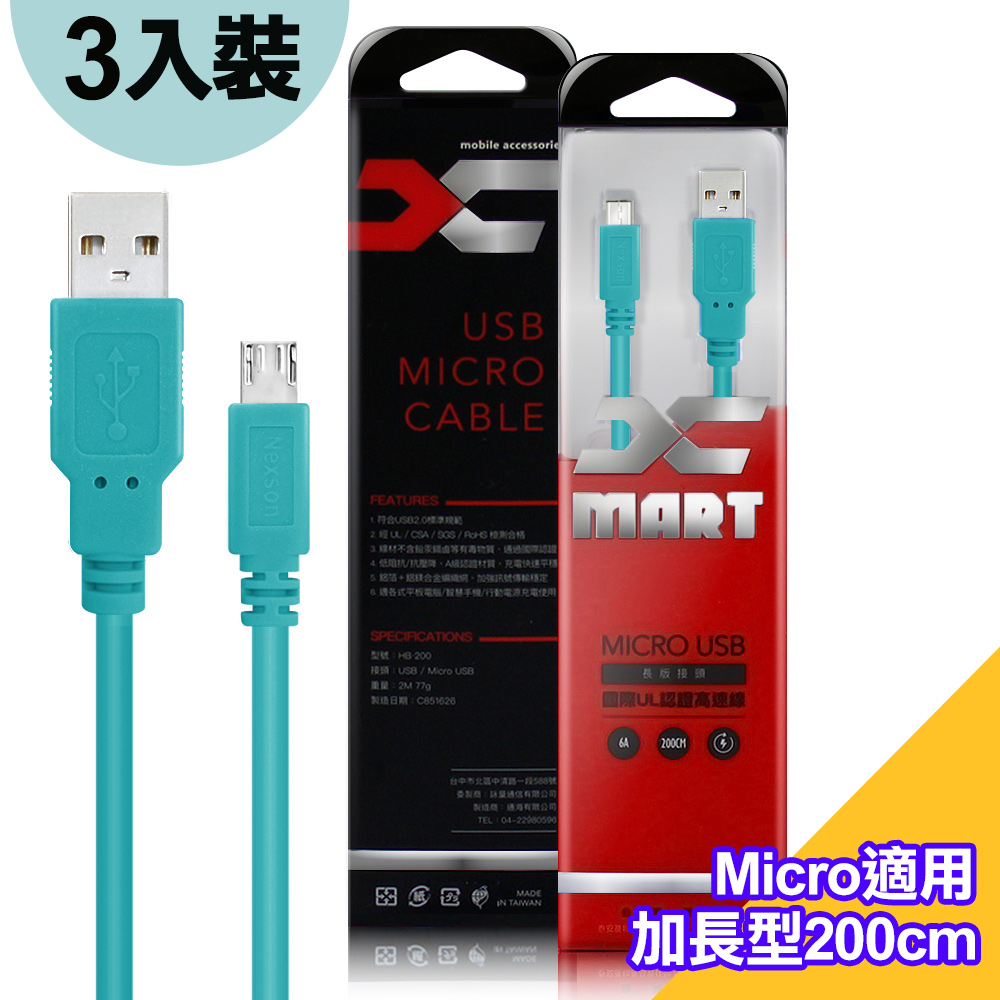 (3入裝)台灣製造 X_mart MicroUSB 2米/200cm 6A高速充電傳輸線(國際UL認證)-薄荷綠