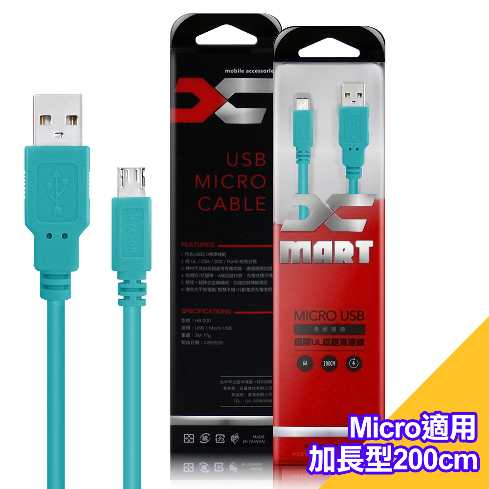(1入裝)台灣製造 X_mart MicroUSB 2米/200cm 6A高速充電傳輸線(國際UL認證)-薄荷綠