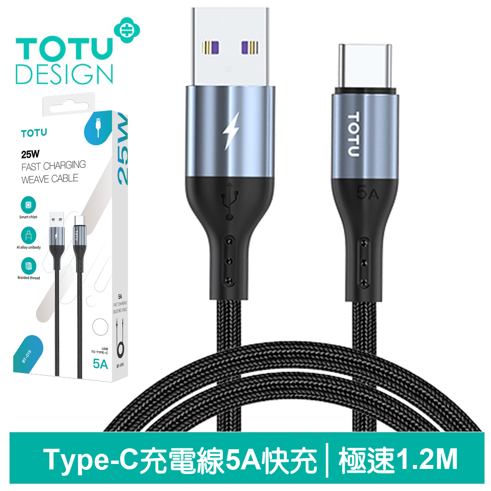 【TOTU】Type-C充電傳輸線 極速2代 1.2M 拓途