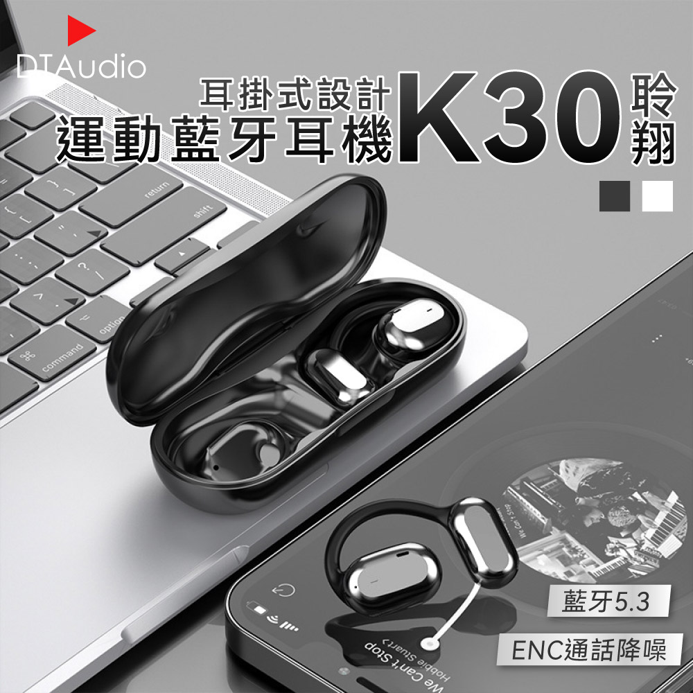 K30耳掛式藍牙耳機 ENC通話降噪 藍牙5.3 氣傳導 立體音效 無感佩戴 防水抗汗 無線耳機 運動耳機