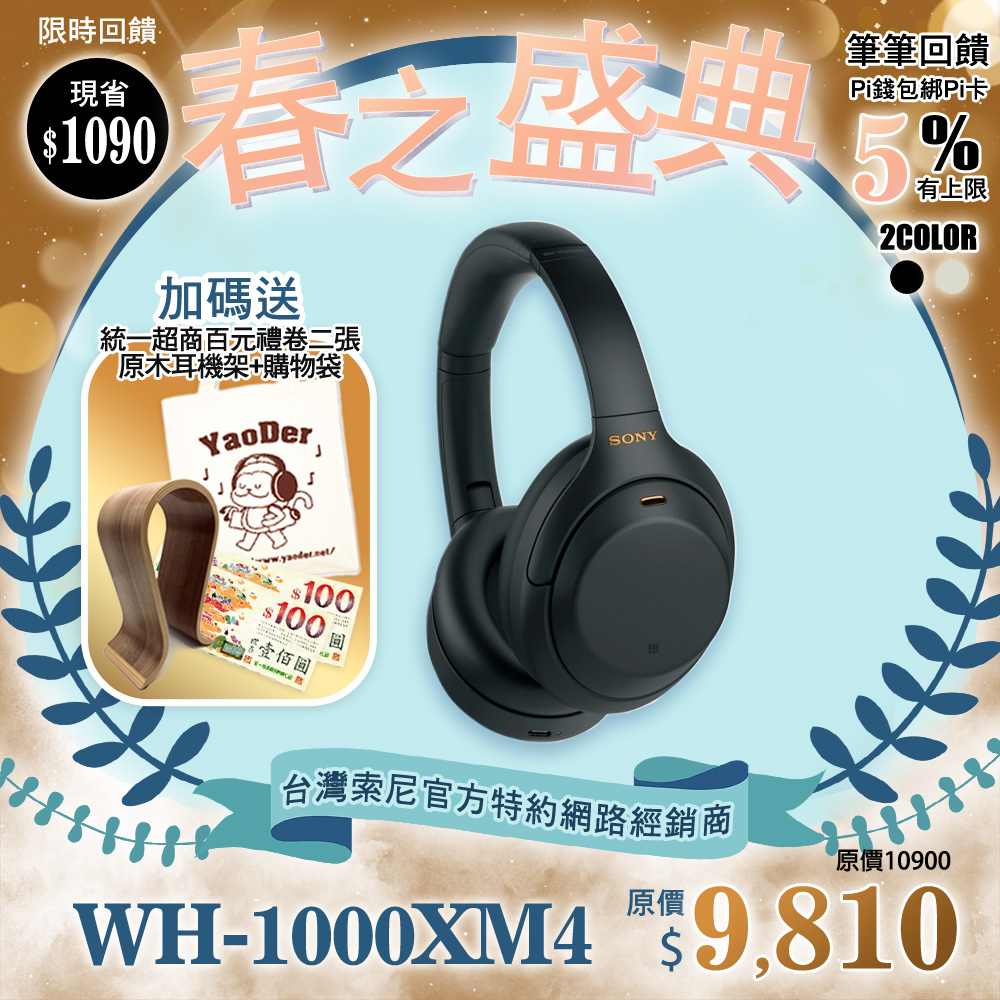 ♥SonyWH-1000XM4♥ - PChome 24h購物