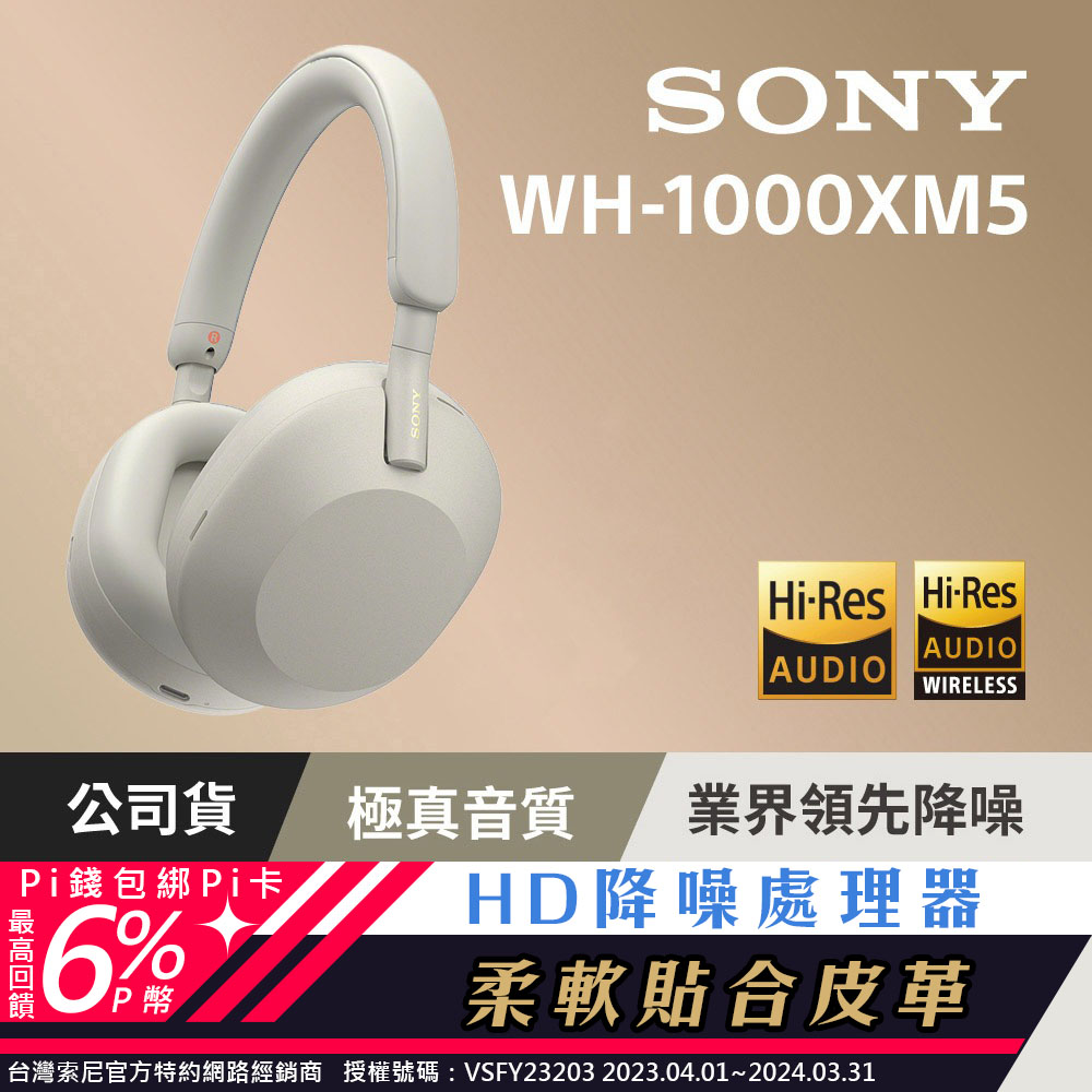 SONY WH-1000XM5 銀色 無線藍牙降噪 耳罩式耳機