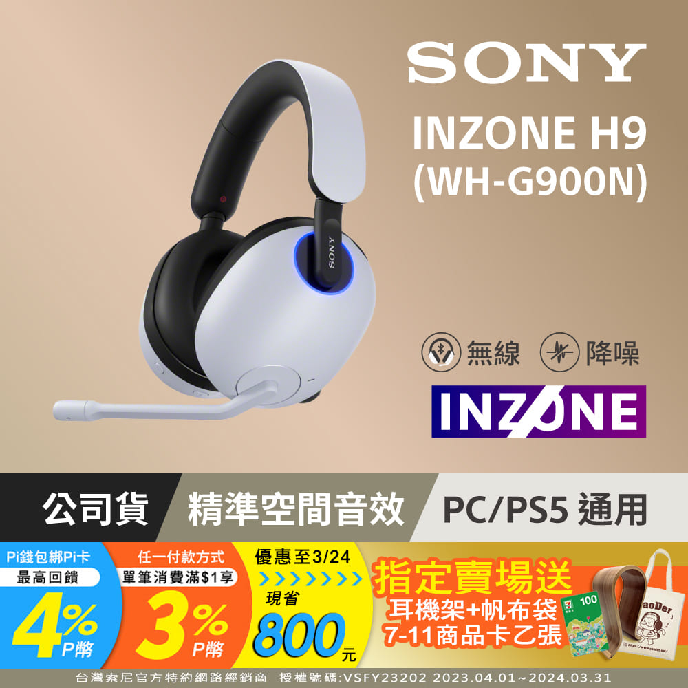 SONY WH-G900N INZONE H9 無線降噪電競耳機麥克風組