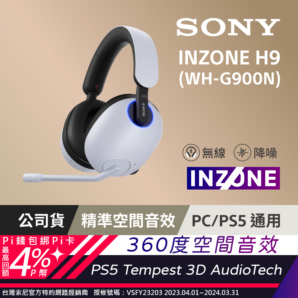 SONY INZONE H9 WH-G900N 無線降噪 電競耳機