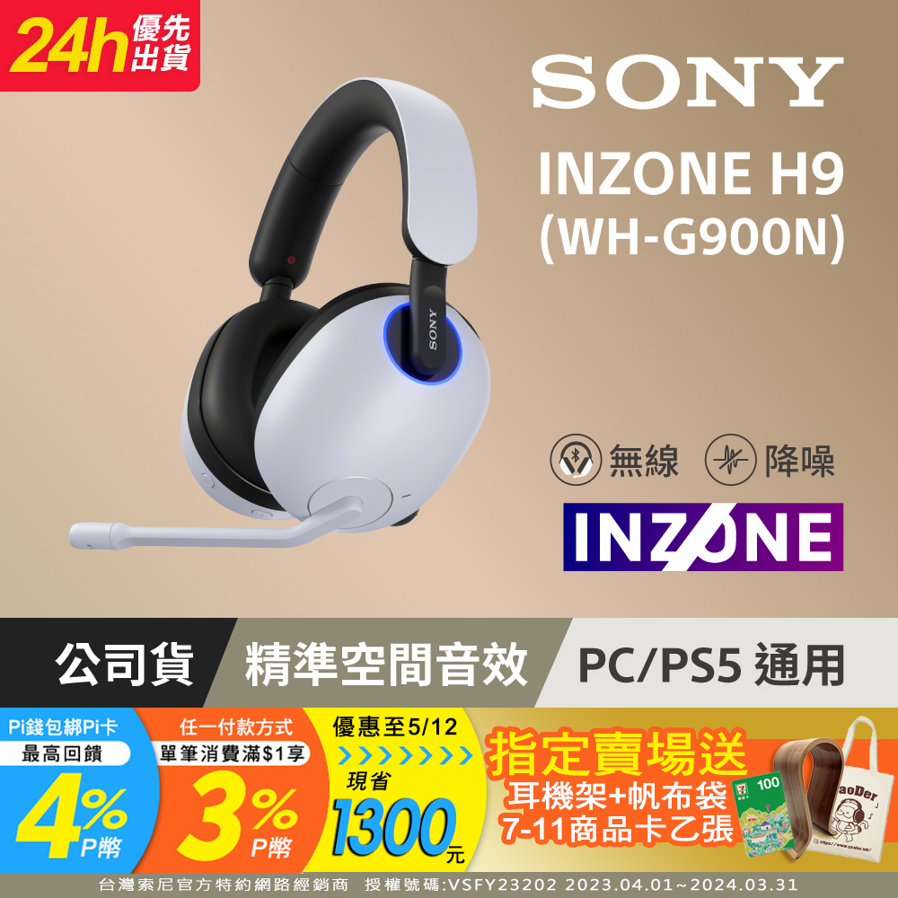 SONY WH-G900N (INZONE H9) 無線降噪電競耳機麥克風組
