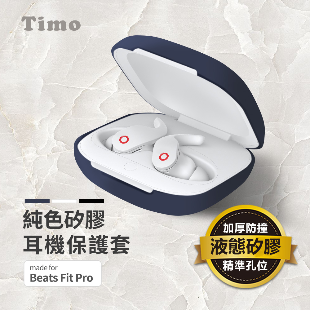 Beats Fit Pro 藍牙耳機專用 矽膠保護套(附扣環)-午夜藍