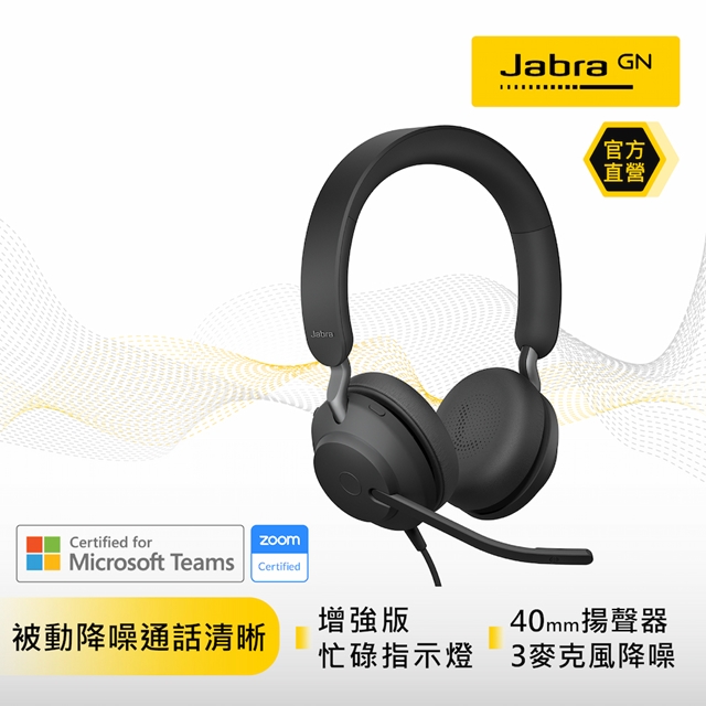 【Jabra】Evolve2 40 MS商務會議耳罩式耳機麥克風(Stereo頭戴式有線立體聲商用耳機麥克風)
