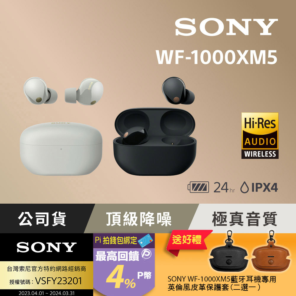 Sony WF-1000XM5 旗艦真無線藍牙耳機