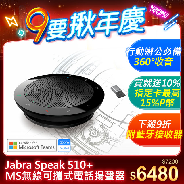 GNオーディオジャパン JABRA USB・Bluetooth接続対応 スピーカーフォン
