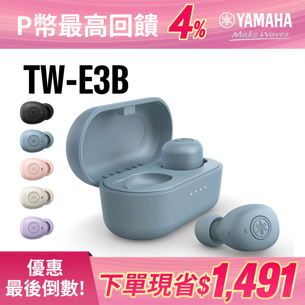 Yamaha TW-E3B 真無線藍牙 耳道式耳機