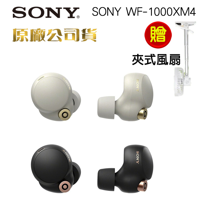 閒聊] WF-1000XM4 PChome出貨了- headphone | PTT數位生活