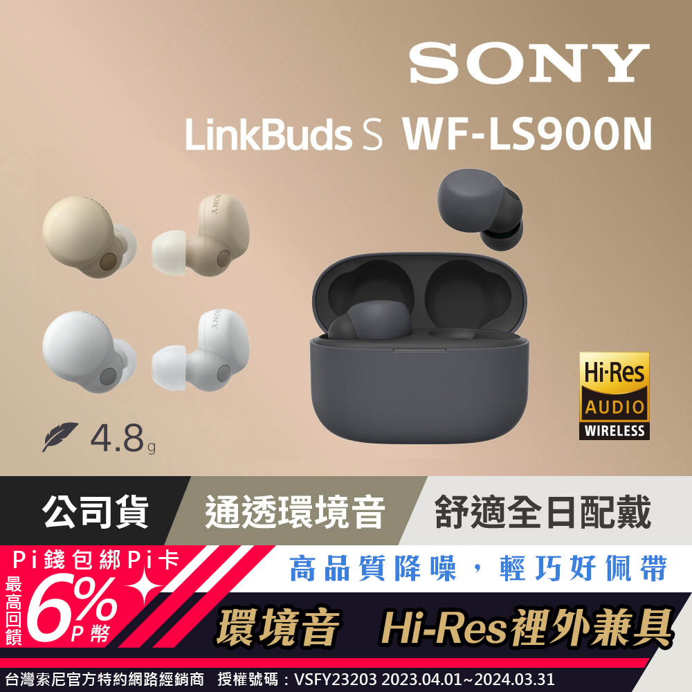 SONY WF-LS900N LinkBuds S 黑色 真無線 藍牙降噪耳機