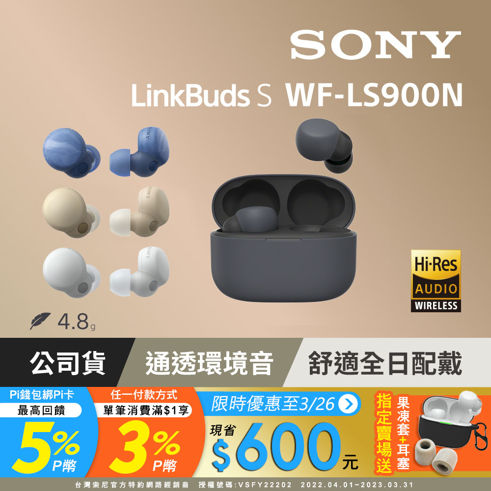 とと様専用】SONY LinkBuds S WF-LS900N-CC 【オンラインショップ