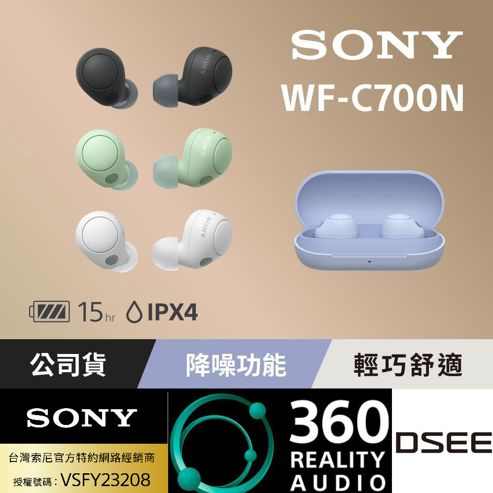 [Sony索尼 WF-C700N 真無線降噪藍牙耳機 (公司貨保固365天)