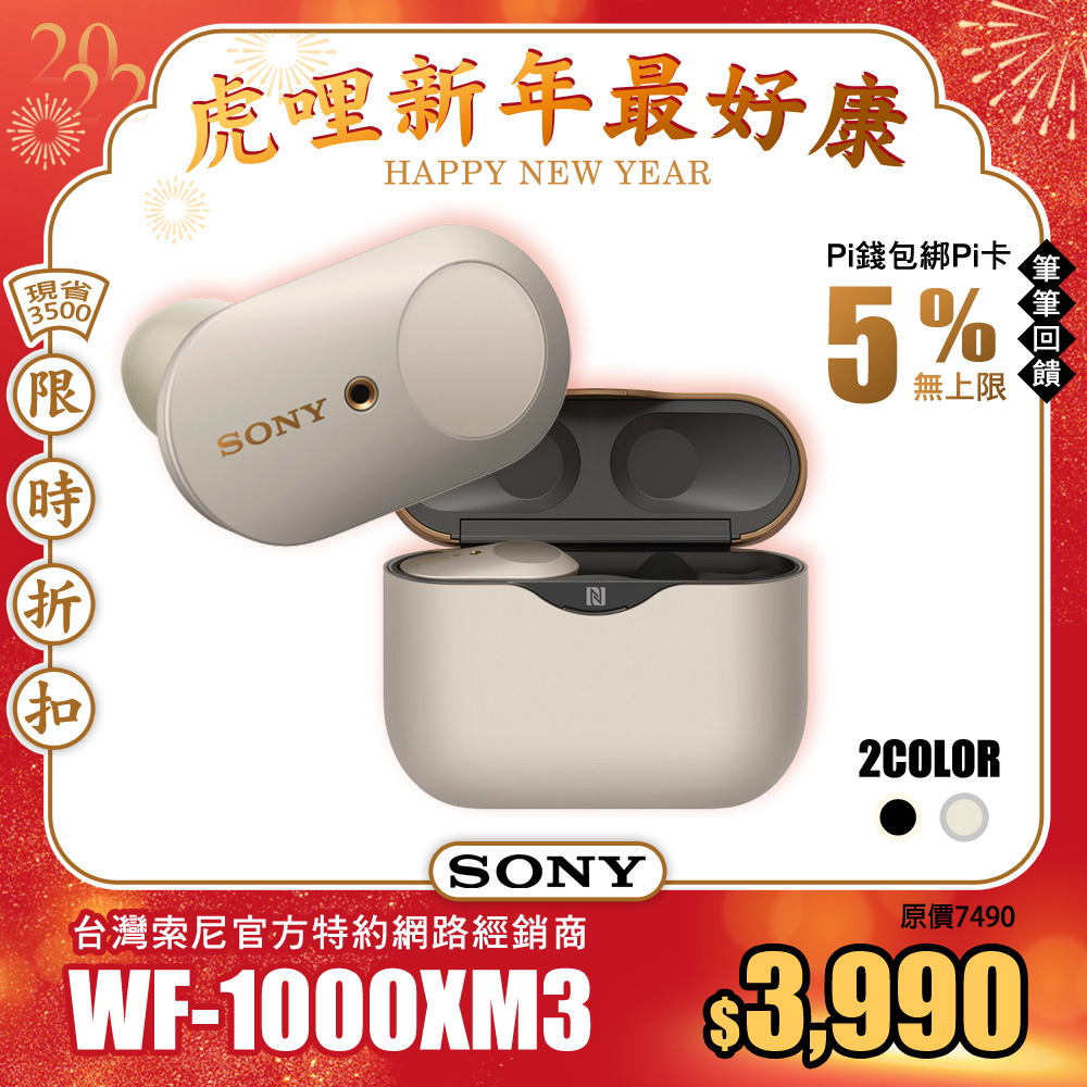 SONY WF-1000XM3 旗艦級真無線耳機降噪藍牙耳機24H續航力- PChome 24h購物