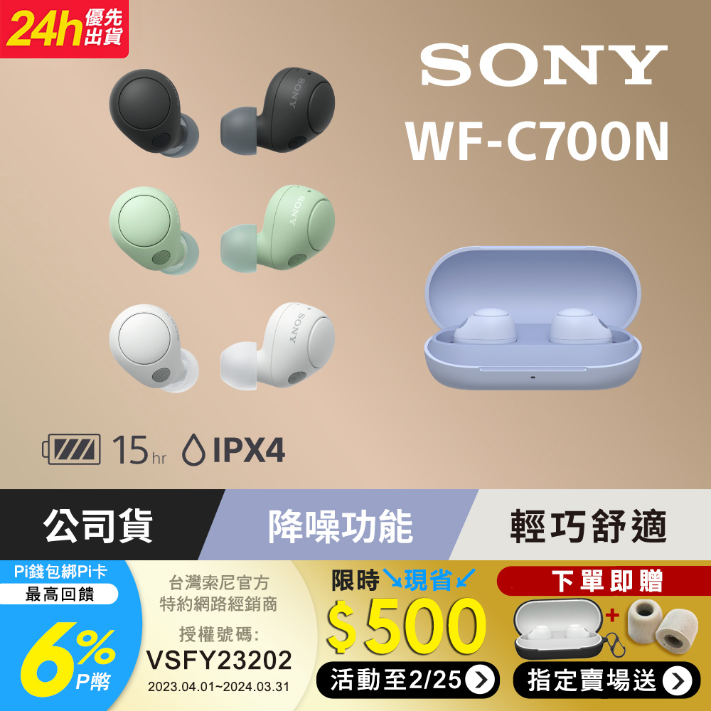 SONY WF-C700N 4色 真無線降噪藍牙耳機