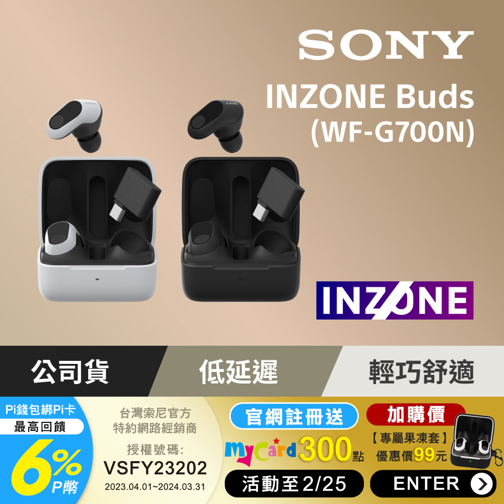 SONY INZONE Buds 真無線降噪遊戲耳塞式耳機 WF-G700N