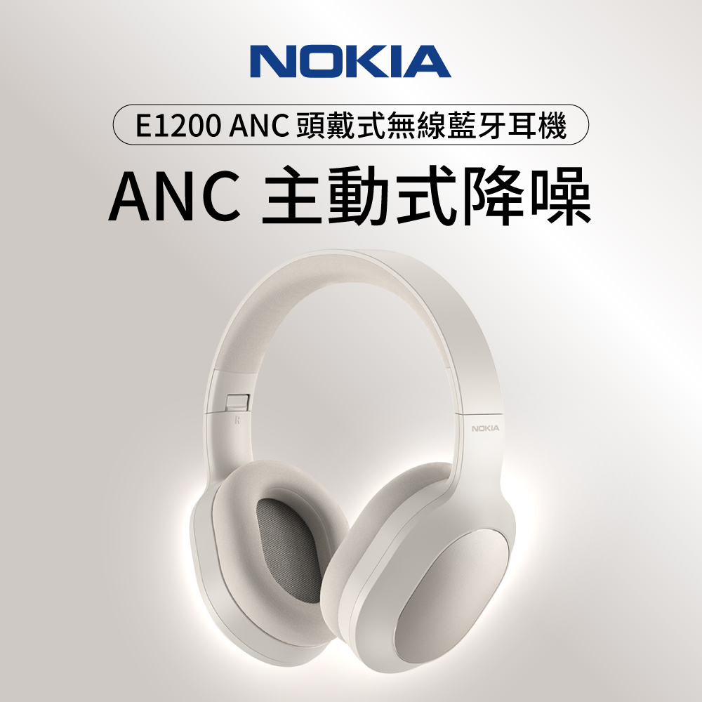 【NOKIA諾基亞】無線藍牙降噪耳罩式耳機 E1200 ANC BG PChome 24h購物