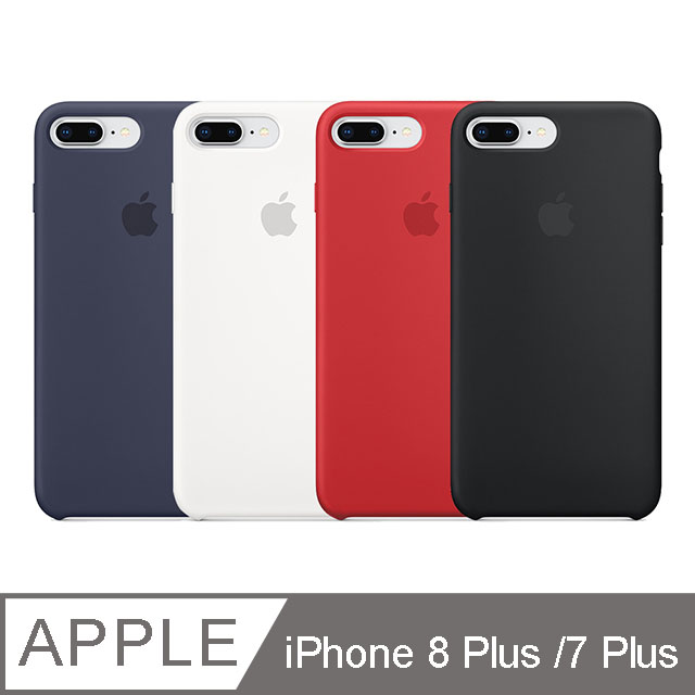 Apple 原廠 iPhone 8 Plus / 7 Plus Silicone Case 矽膠保護殼 (台灣公司貨)