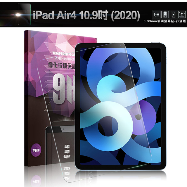 NISDA For iPad Air4 10.9吋 (2020) 鋼化 9H 0.33mm玻璃螢幕貼-非滿版
