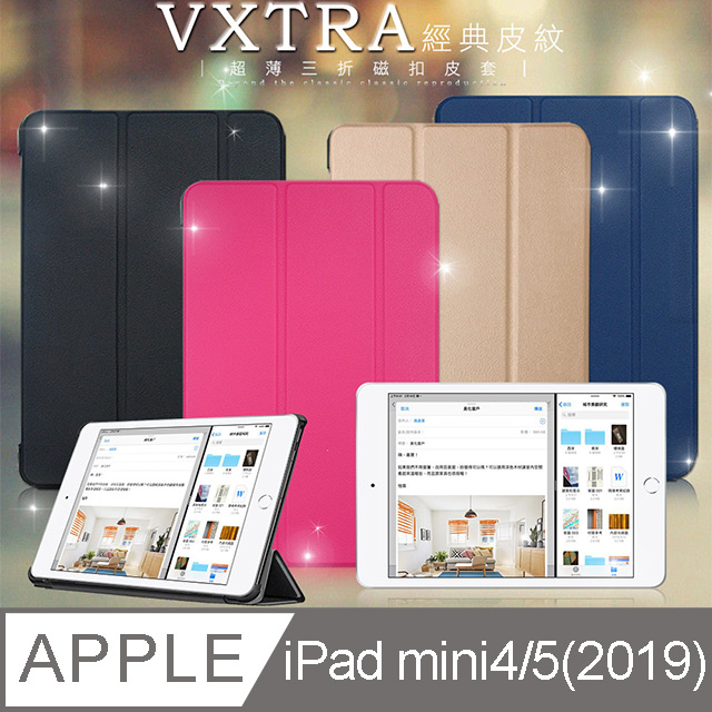 VXTRA 2019 iPad mini/iPad mini 5 經典皮紋三折保護套 平板皮套