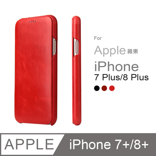 iPhone7 Plus/8 Plus (5.5吋) 真皮手機皮套 掀蓋式手機殼 商務系列 (FS018) 紅