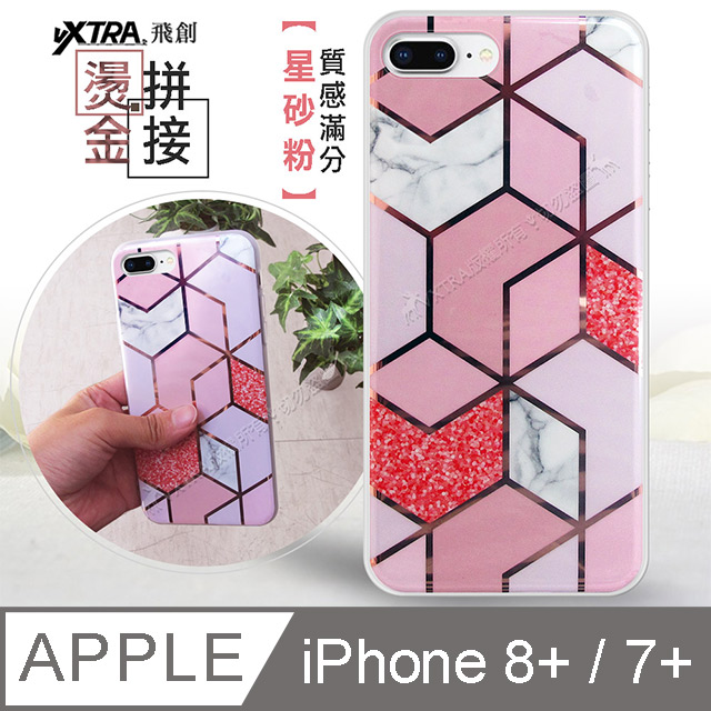 Vxtra 燙金拼接iphone 8 Plus 7 Plus 5 5吋大理石幾何手機殼保護殼 星砂粉 Pchome 24h購物