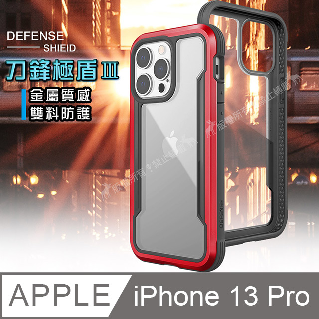 DEFENSE 刀鋒極盾Ⅲ iPhone 13 Pro 6.1吋 耐撞擊防摔手機殼(豔情紅)