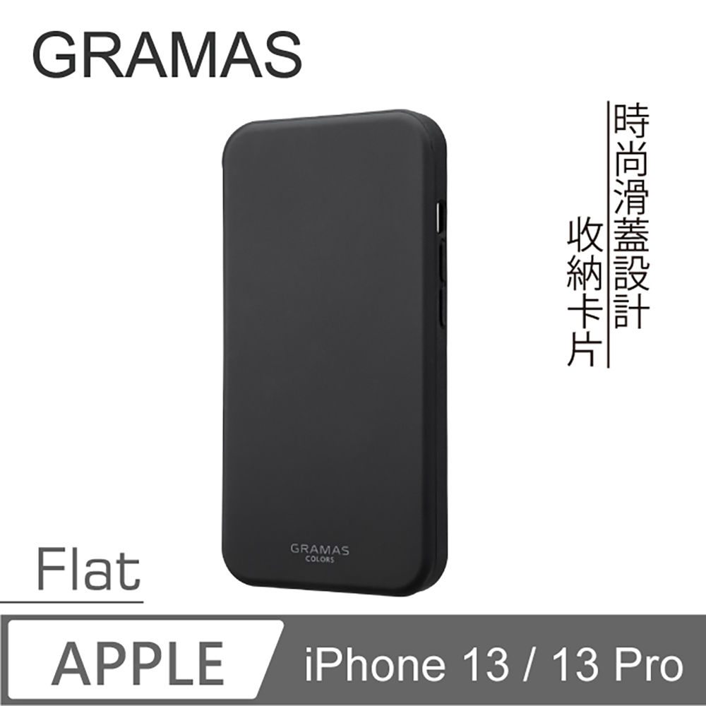 Gramas iPhone 13 / 13 Pro 滑蓋式軍規防摔手機殼- Flat (黑)